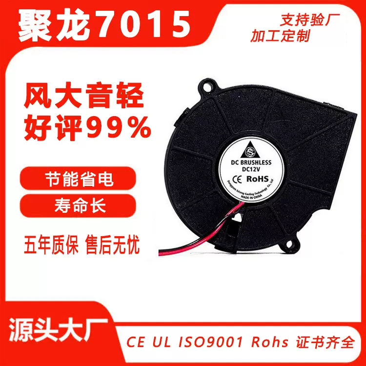 生产定制7015涡轮汽车坐垫离心风扇净化器离心鼓风机12V鼓风机