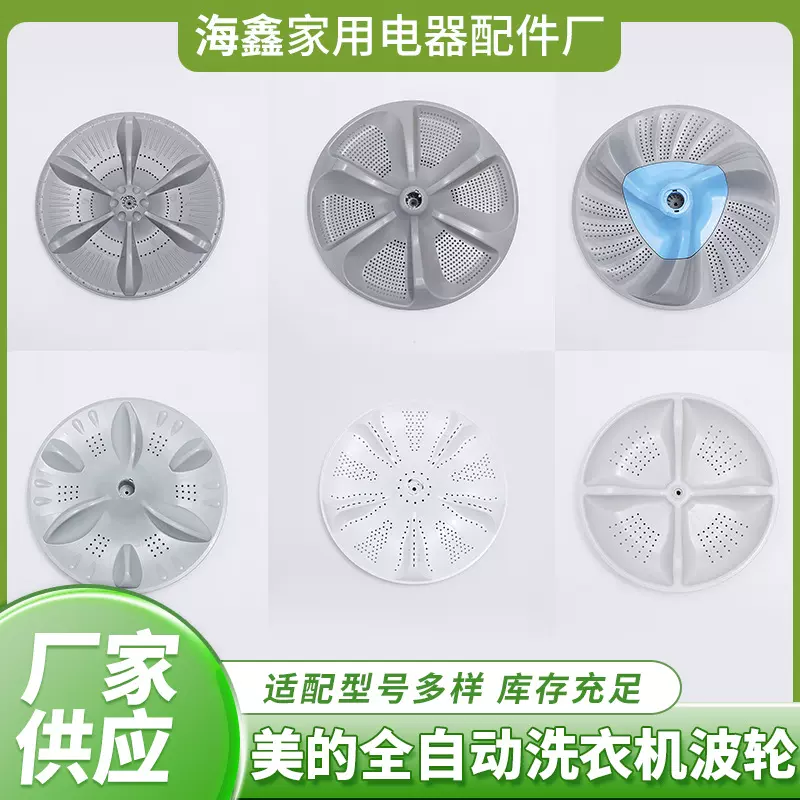 适用于美|的全自动洗衣机波轮盘水叶涡轮转轮配件底座塑料波轮盘