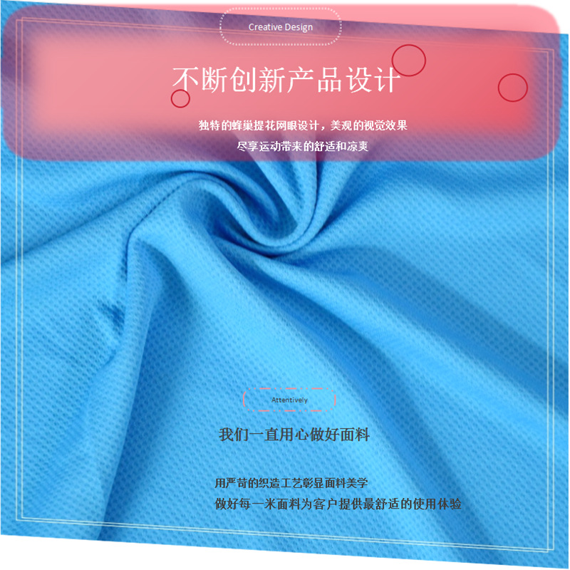 冷感蜂巢提花网眼物理降温T恤服装运动冷感降温冰凉毛巾护膝面料