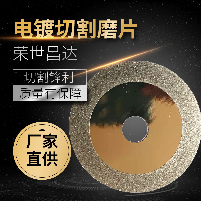 电镀金刚石切割片牙磨片金刚砂打磨片瓷砖美缝清缝锯片高硬度