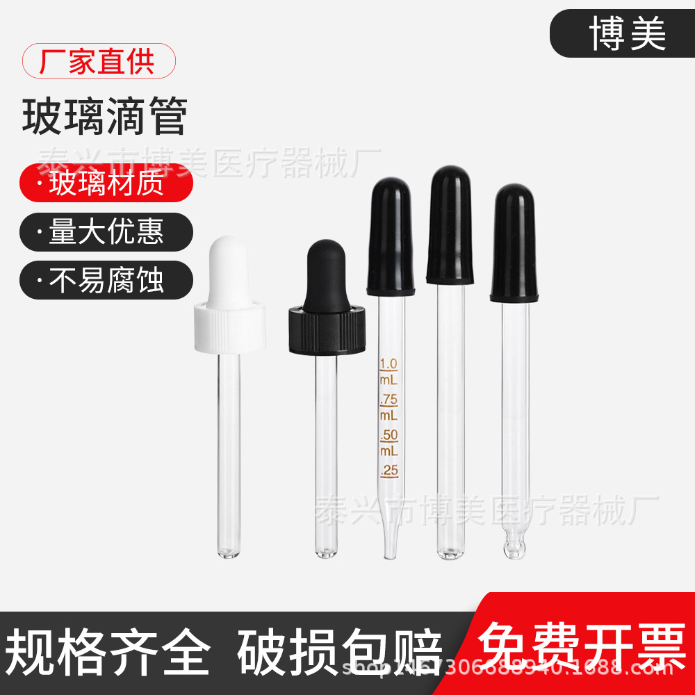 厂家供应玻璃滴管胶头直弯球头平头丝印精油瓶白黑色球头批发试管