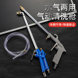 2024 multi-functional water and air dual-purpose dust blowing gun car small handheld metal pneumatic cleaning dust blowing gun