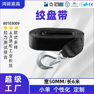 定制绞盘带2" x 20' 10000 lbs 6米50mm宽黑色涤纶织带手动绞盘带