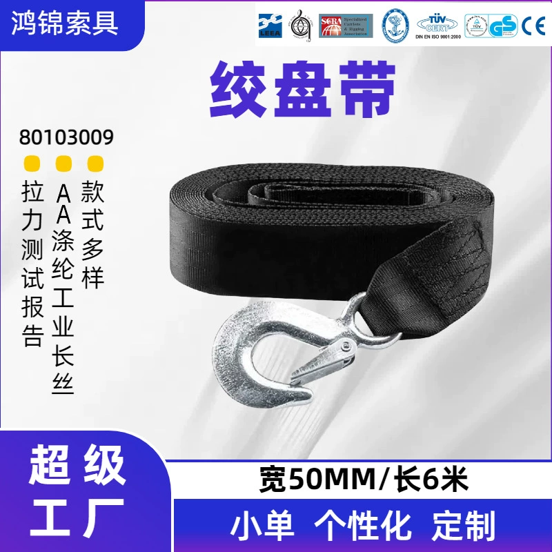 Ремень для лебедки на заказ, 2 дюйма x 20 футов, 10000 фунтов, ширина 6.5m мм, черный ремень из полиэфирной ленты, ремень для ручной лебедки