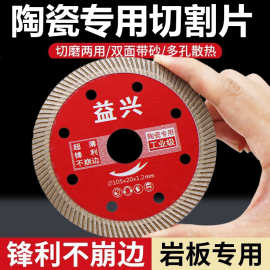 【工业级陶瓷专用切割片】不崩边玻化砖全瓷锯片锋利金刚石切割片
