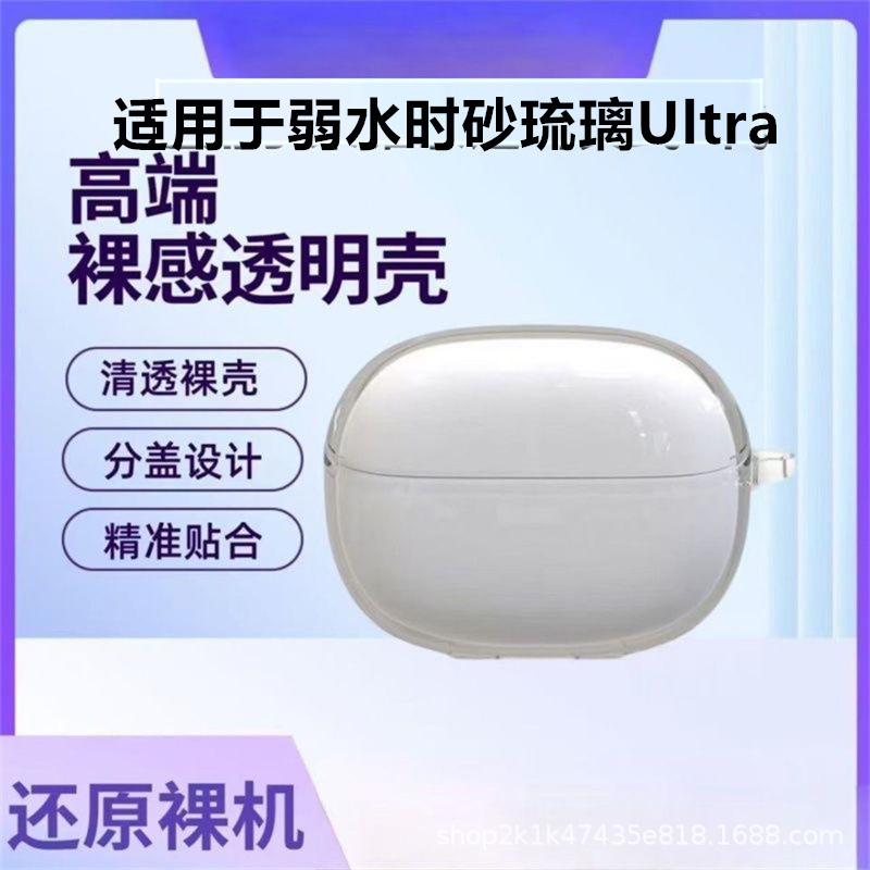 Suitable for Weak Water Sand Glass Ultra Transparent Anti-Fall Protective Cover Glass Ultra Bluetooth Headphone Case Suitable for Weak Water Sand Glass Ultra Transparent Anti-Fall Protective Cover Glass Ultra Bluetooth Headphone Case