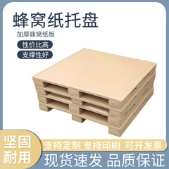 耐荷重環境保護紙パレット紙パレット圧壊工業フォークリフト包装倉庫パレット無くん蒸パレット紙パレット