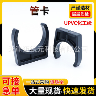PVC管卡管夹U型迫码UPVC水管件配件固定角码塑料马鞍管托20抱箍50-阿里巴巴