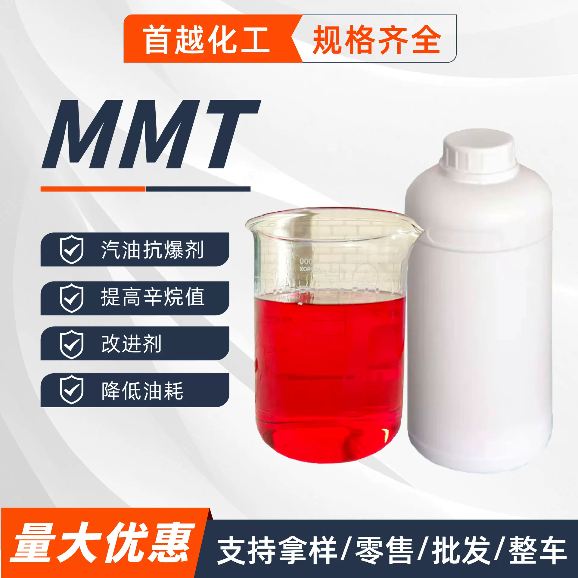 现货MMT辛烷值增标剂甲基环戊二烯三羰基锰非金属汽油抗爆剂mmt