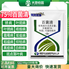 利民统领 75%百菌清箘葡萄果蔬黄瓜锈炭疽白粉病多种病杀菌剂农药