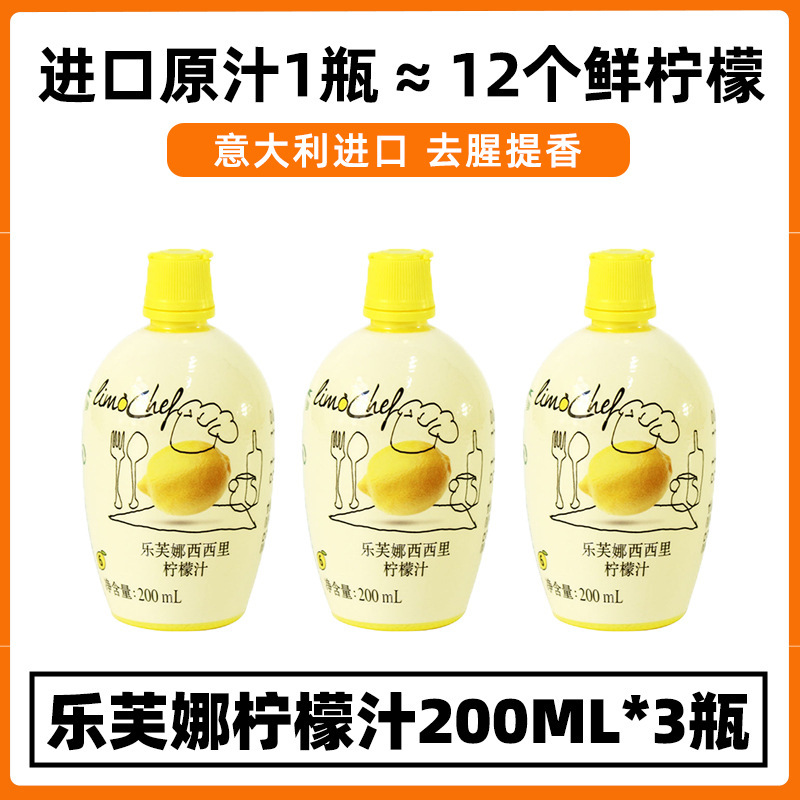 乐芙娜柠檬汁烘焙专用浓缩汁原汁纯做蛋糕用的去腥材料原液柠檬水|undefined