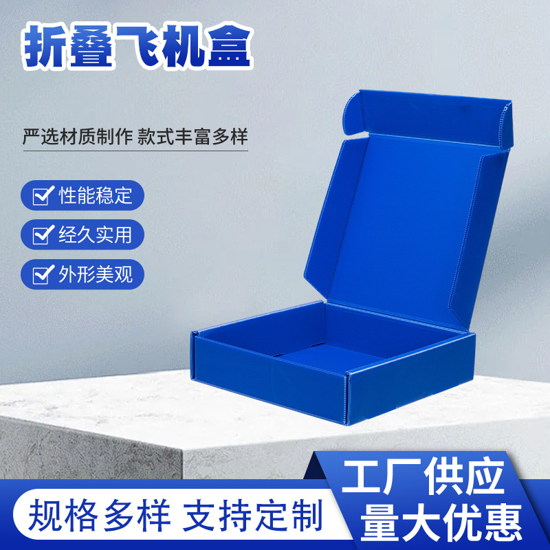 折叠飞机盒耐磨PP塑料快递盒物流打包长方形包装箱子厂家加工批发