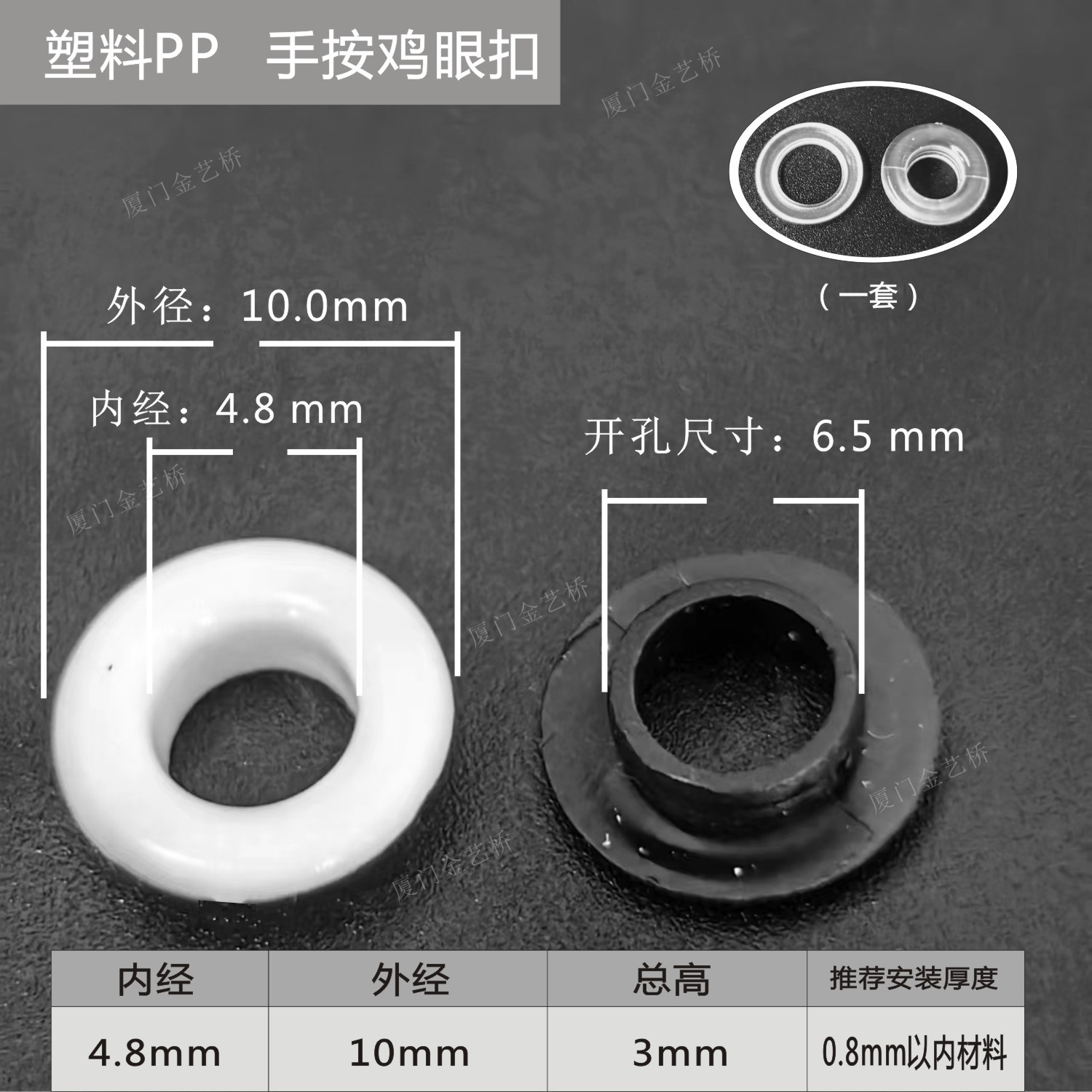 塑胶按压气眼绳子扣 PP手按气眼扣小气眼扣 薄膜孔扣白色孔扣凤眼