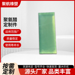 Translucent Pu Polyurethane Board Shock-Proof Buffer Gasket Gasket Tendon Board Pressure-Resistant High-Strength Rubber Board Special-Shaped Parts Processing