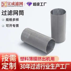 塑料挤出机用过滤网筒