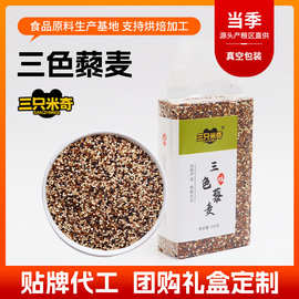 三色藜麦厂家藜麦米白红黑藜麦米粥饭代餐即食杂粮五谷杂粮养生粥
