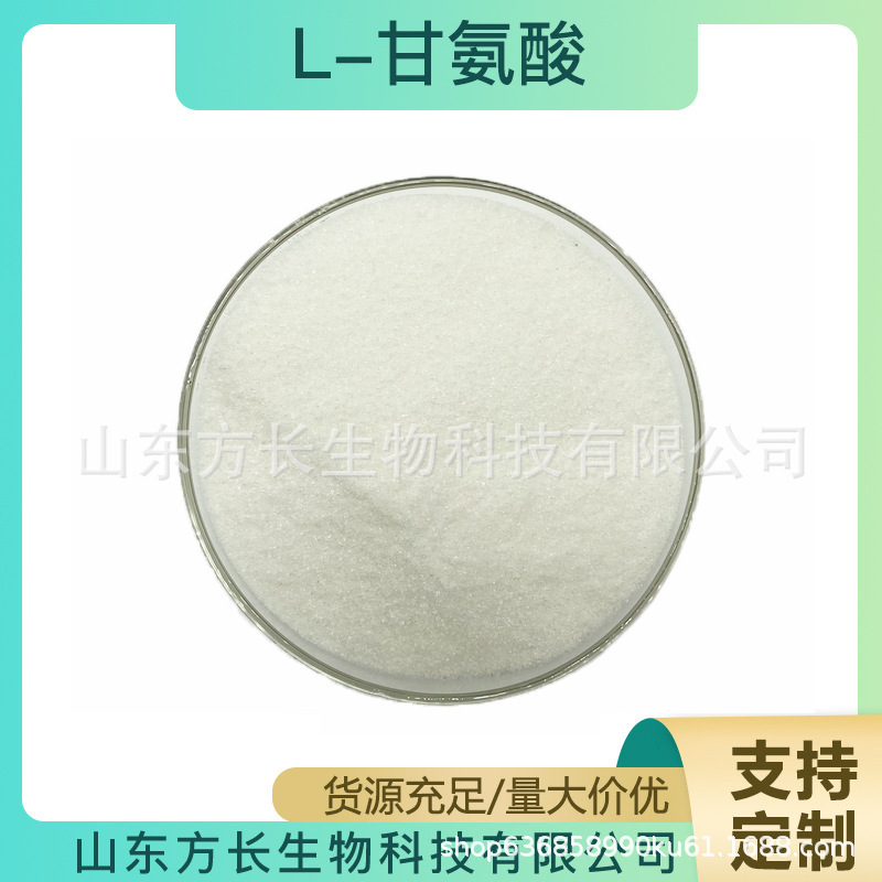 Food Grade L-Glycine Amino Acid for Food, Industrial and Feed Use Food Grade L-Glycine Amino Acid for Food, Industrial and Feed Use