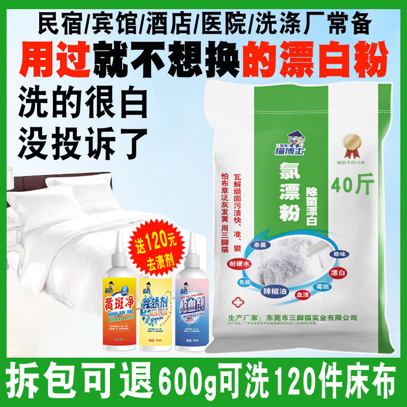 氯漂粉酒店布草用氯漂白粉增白次氯酸钙漂白剂漂白精漂粉精20公斤