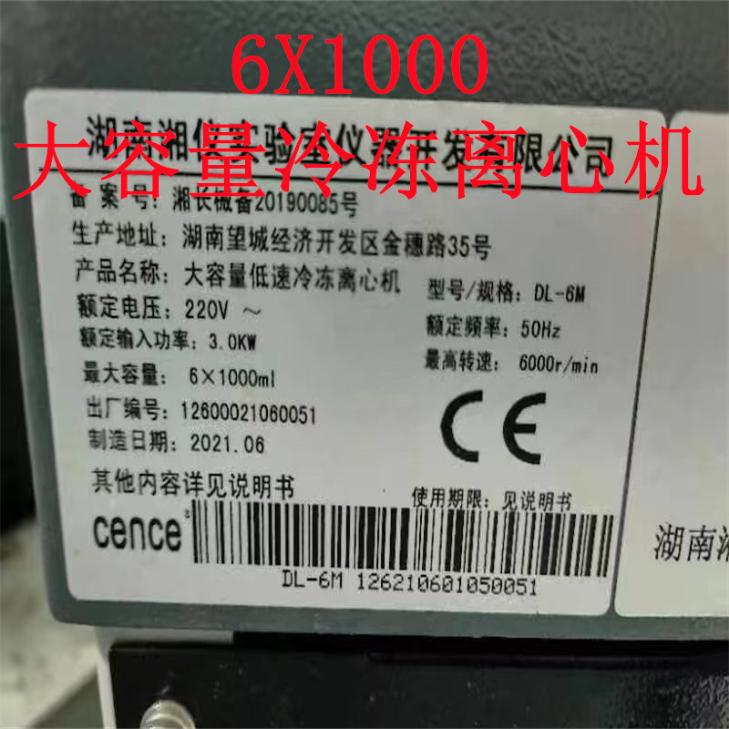 出售二手大容量冷冻离心机 实验型喷雾干燥机 回收