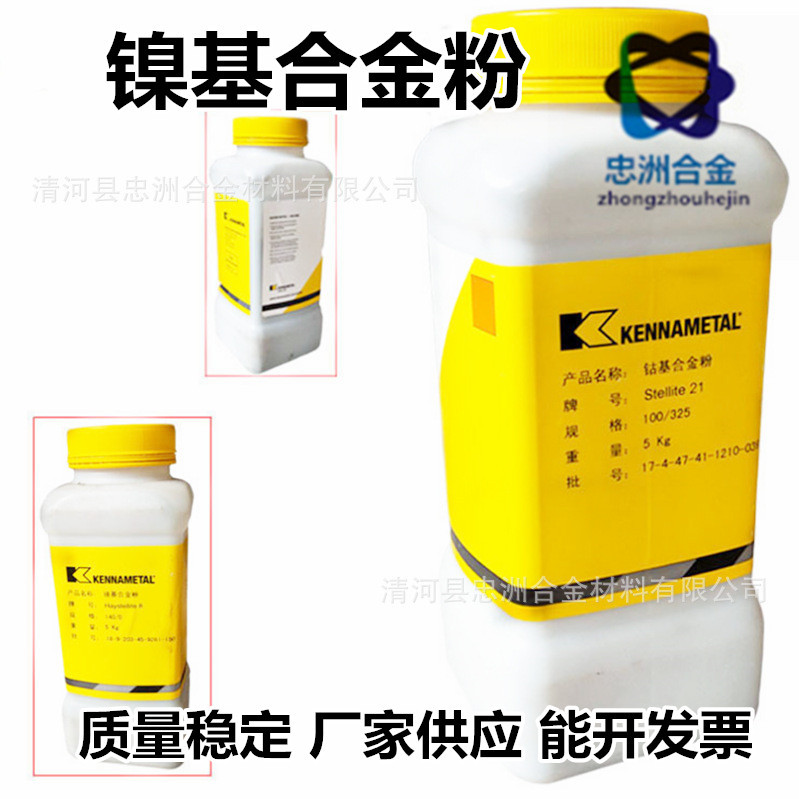 批发镍基合金粉 肯纳司太立镍基合金粉 Ni60型号多 质量稳定现货