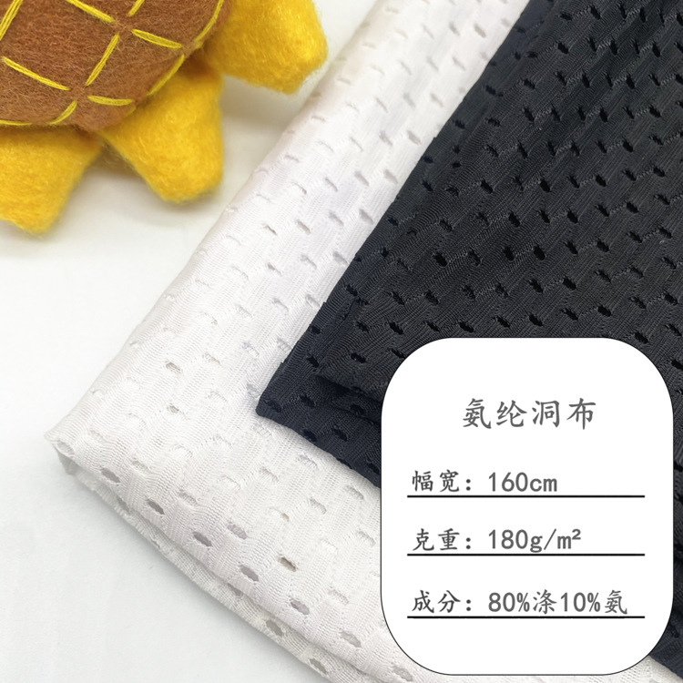 50D氨纶洞洞布涤氨超弹网眼布运动球服T恤瑜伽服泳衣内裤弹力网布