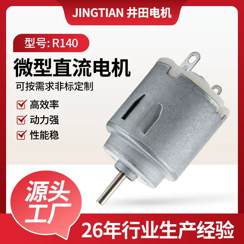 R140按摩器振动微型电机 成人情趣用品小马达 跳蛋性用品直流电机