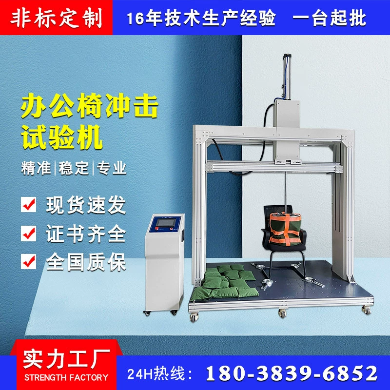 Машина для испытания на многократный удар на стул, сиденье для офисного стула, прочная испытательная машина, детектор прочности сиденья