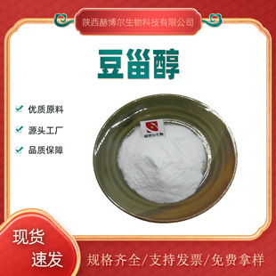 ���޴�95% CAS:83-48-7 ����ȡ�� ���޴� ���̴� 100g/��