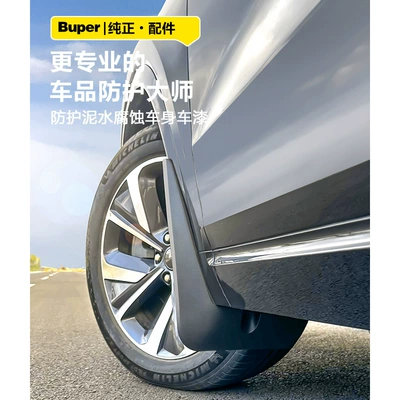 Buper is suitable for Mudguard