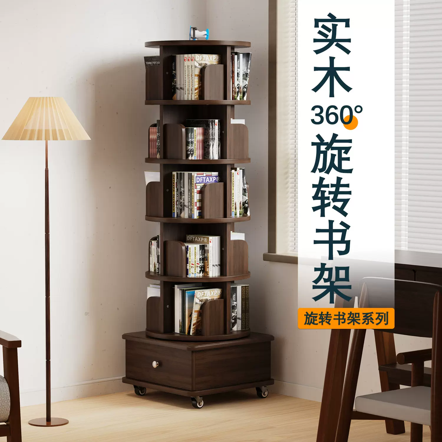 实木旋转书架360度书柜收纳客厅可移动儿童落地置物架子储物书籍