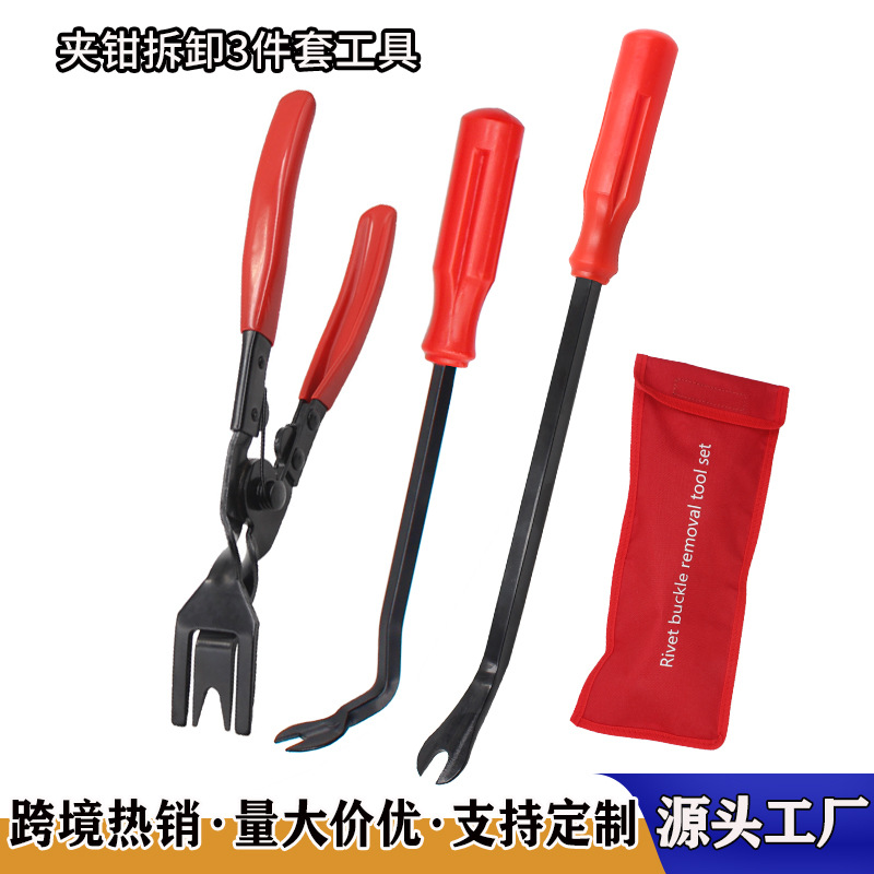 开灯钳3件套下压式胶扣拆卸钳铆钉门板扣 汽车门板卡扣拆卸工具