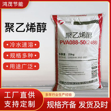 现货PVA粉双欣2488高粘度聚乙烯醇白色粉末粘合剂织物处理乳化剂