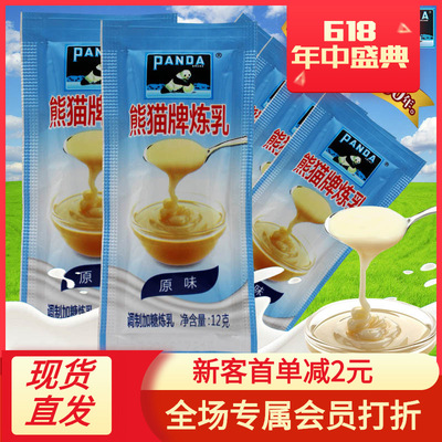包邮熊猫牌调制加糖炼乳熊猫炼奶12g小包炼奶制作甜品奶香浓郁