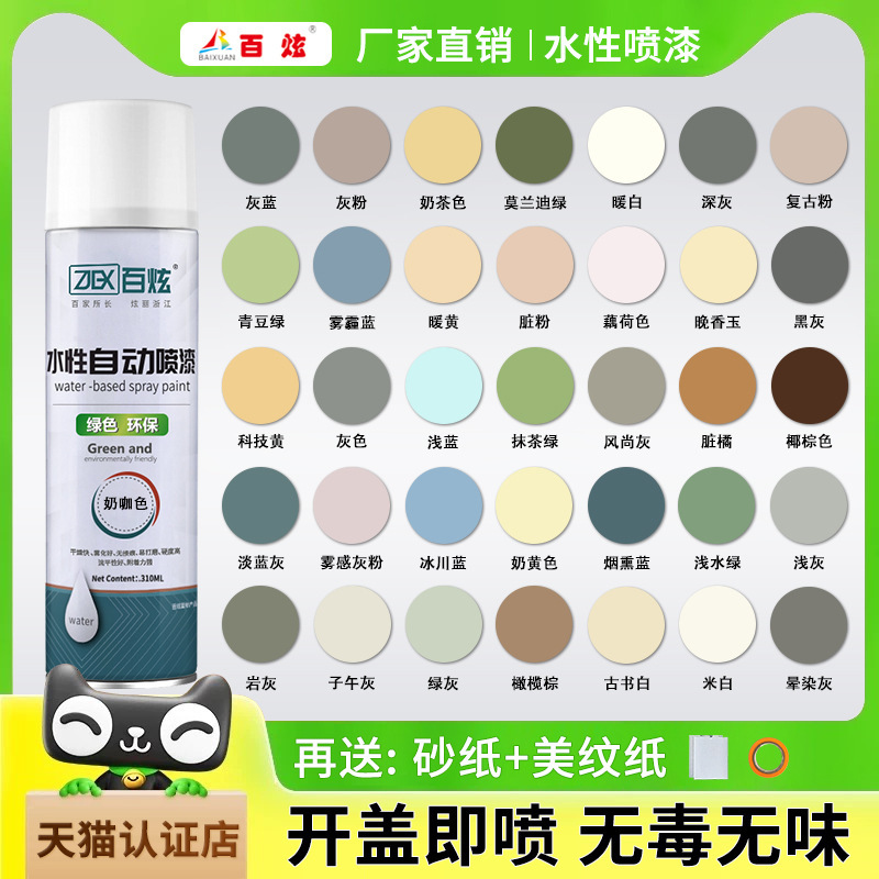水性自喷漆颜色大全翻新改色白色手喷漆车漆家具维修补木器漆涂鸦
