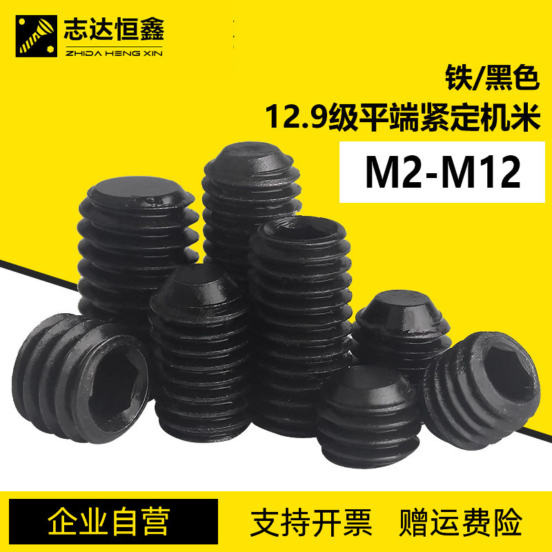 12.9级内六角机米螺丝 DIN913平端紧定基米螺钉 无头螺丝钉M2-M12