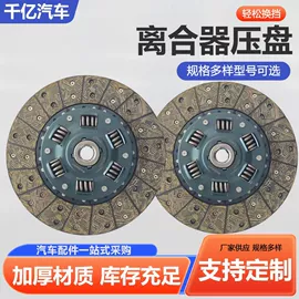 离合器片;离合器压盘;车身及附件