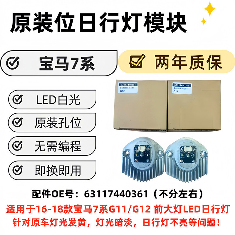 Aplicable a la serie 7 lámparas LED ángel de la fuente de luz del ojo 63117440361