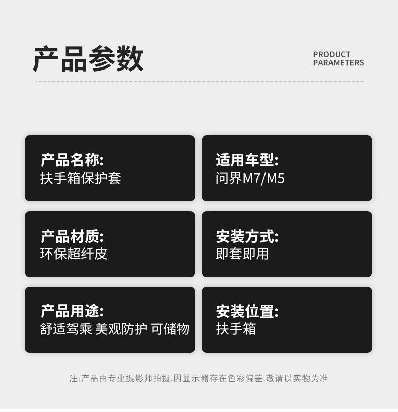 Suitable for AITO boundary M5M7 armrest box protective cover central control storage booster pad car interior special supplies modification