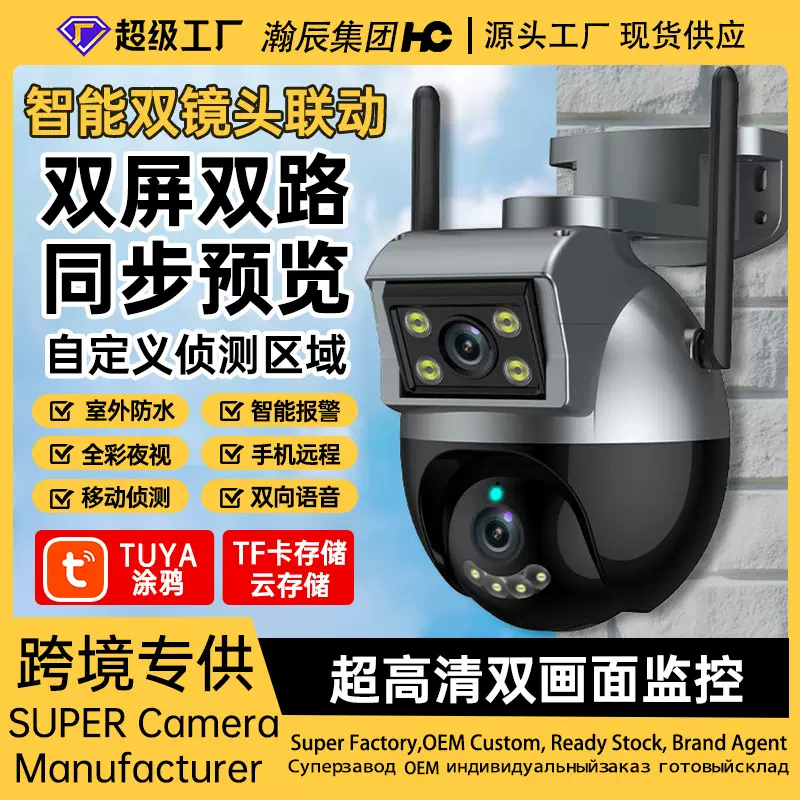 Tuya双球联动600万室外区域跟踪手机远程双向语音涂鸦监控摄像机
