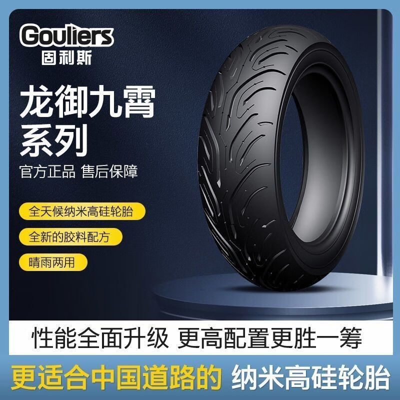 Electric Vehicle Vacuum Tires, Nano High-Silicon Wear-Resistant Tires, Guli Silong Yujiuxiao
