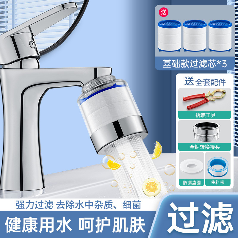 卫生间水龙头过滤器净水器万能通用洗脸盆家用宿舍延伸防溅水神器|undefined