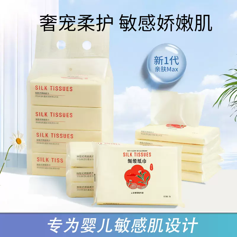 婴幼儿柔纸巾宝宝云柔巾保湿婴儿乳霜纸新生儿面专用抽纸巾纸批发