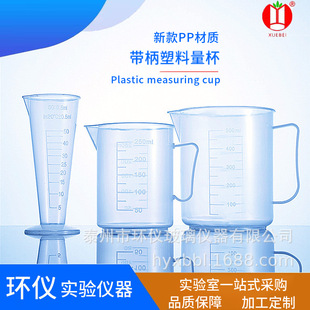 Factory wholesale plastic measuring cup laboratory beaker with handle PP thickened measuring cup experimental beaker with handle in stock