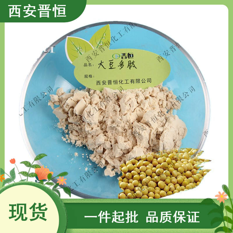 大豆肽 大豆低聚肽  水溶性粉末  1KG起订 现货