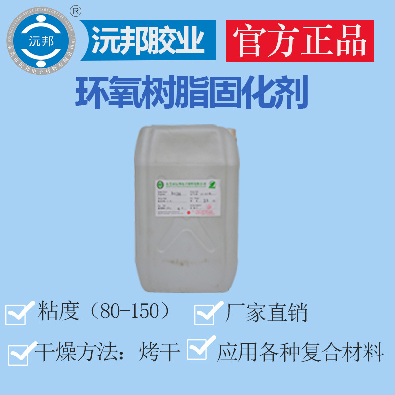 厂家优惠直销环氧固化剂 由脂肪胺、芳香胺、聚醚胺、脂环胺改性