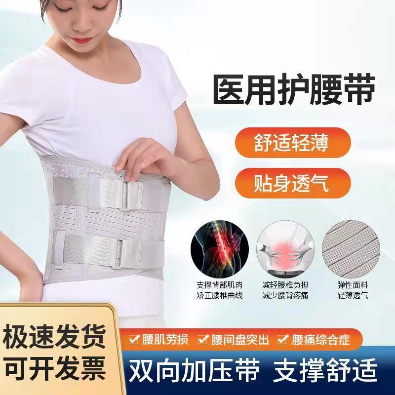 Widened medical steel plate belt medical waist waist fixing belt vertebral loss waist support belt injury