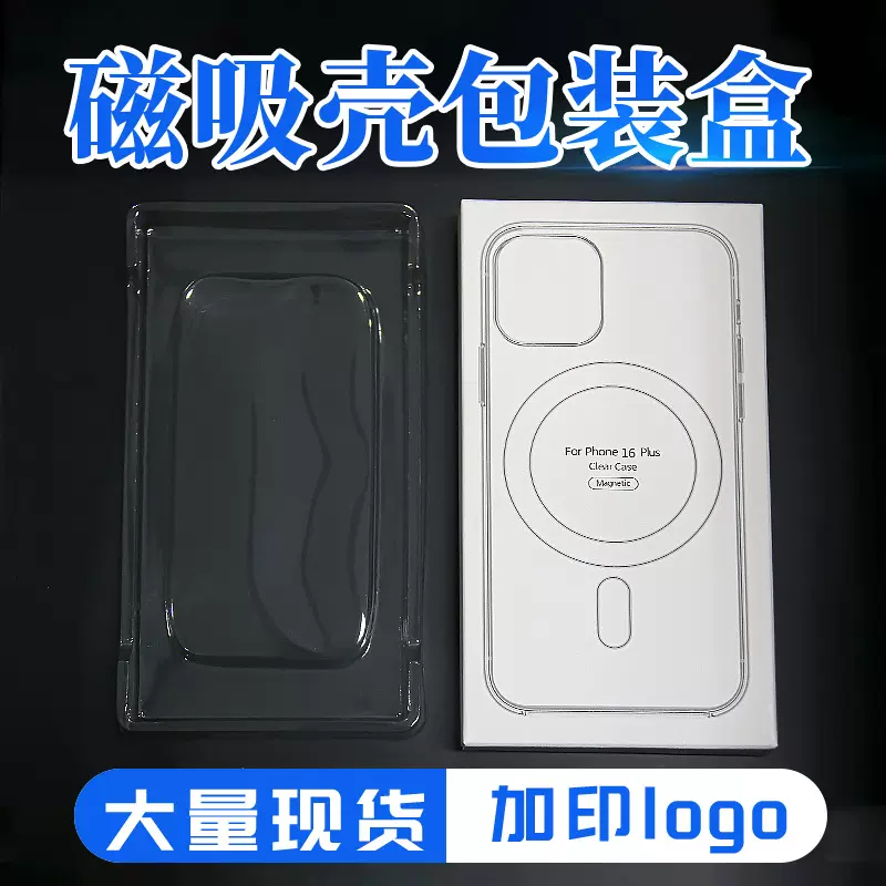 适用iphone16PRO手机壳包装盒苹果磁吸壳包装盒现货通用包装纸盒