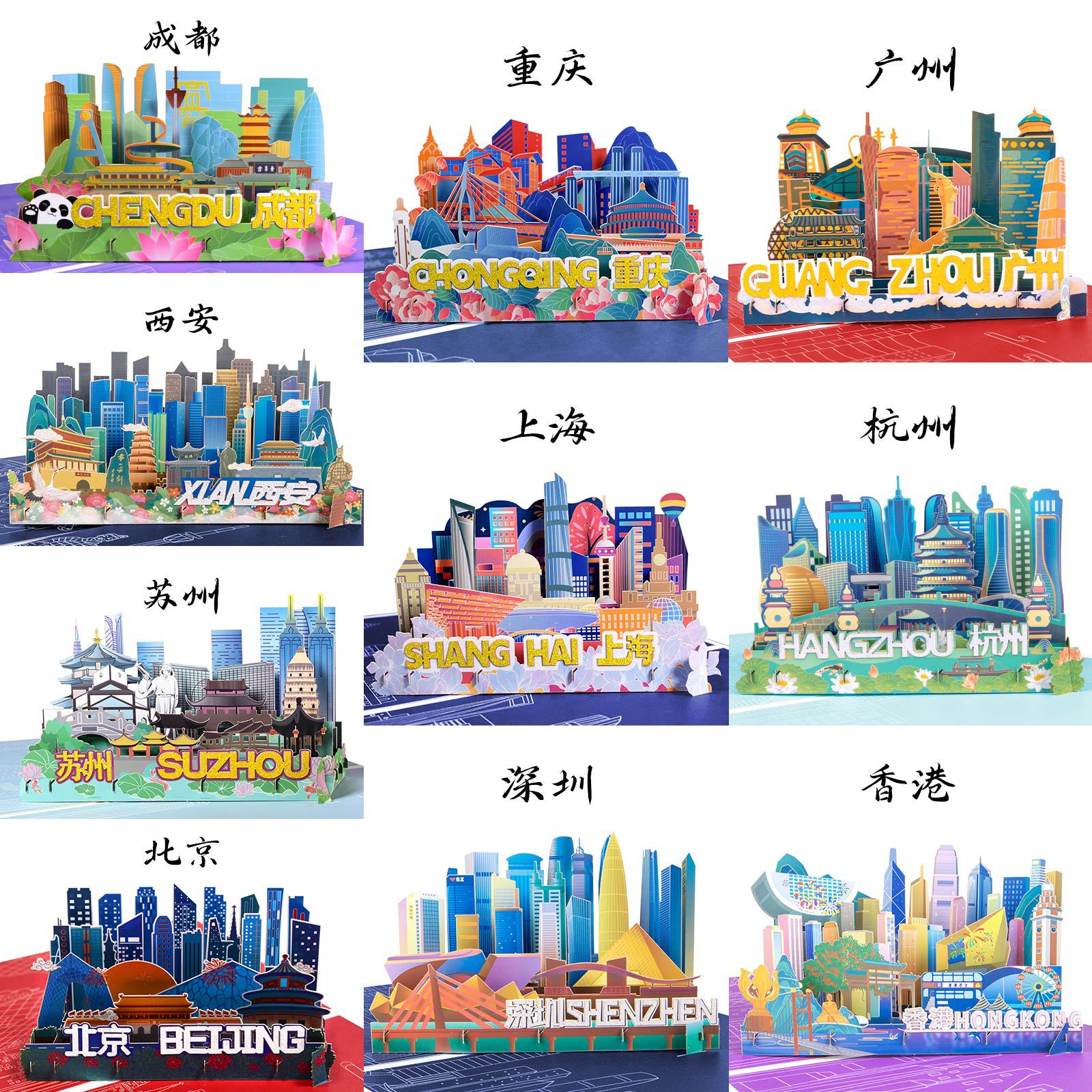2023新款城市建筑系列3D立体贺卡中国风国潮旅游纪念品北京剪影