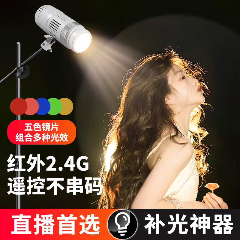 Photography Fill Light 2.4g High-Power Live Streaming Hair Fill Light, Streamer Contour Light, Background Atmosphere Light, Spotlight Photography Fill Light 2.4g High-Power Live Streaming Hair Fill Light, Streamer Contour Light, Background Atmosphere Light, Spotlight