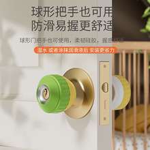 球形门把手保护套圆形锁套硅胶防静电卫生间门房间门圆形锁防撞垫